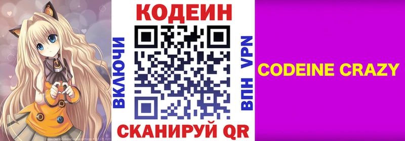 что такое наркотик blacksprut маркетплейс Кодеиновый сироп Lean Purple Drank Нижний Новгород